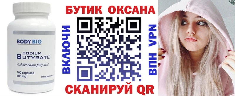 Купить  Боровичи  Бутират оксана 