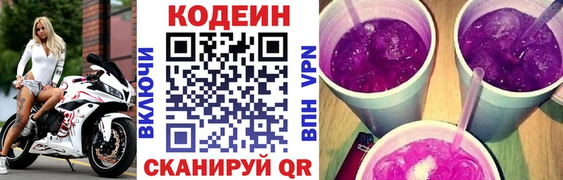 Codein напиток Lean (лин)  Купить закладки  Боровичи 